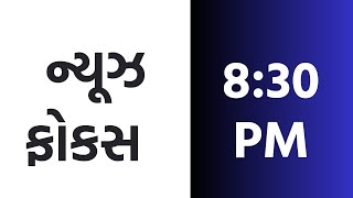 DDNewsGujarati | PM Modi | Gujarat CM | Lok Sabha Election | IPL | Evening News l 07-04-2024