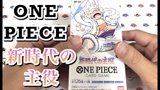 【ワンピカード】新時代の主役初開封‼︎コミパラ引きたい・・これを機にワンピカード始めてみようかな・・