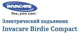 Компактный электрический подъемник Invacare Birdie Compact