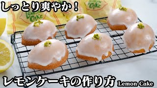 How to make lemon cake [Yukari cooking researcher]