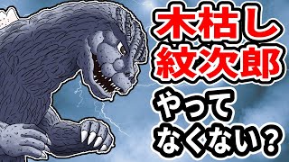 【ゴジラ】『メガロゴジ』解説【昭和シリーズ】