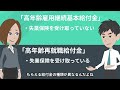 定年後に再就職する人がもらえる給付金！定年退職後でも失業手当はもらえるの？アニメでわかりやすく解説｜シニア生活応援隊