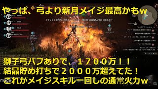 40ID鉱山、新月メイジ！バフあり、1700万ダメ！[bless unleashed][mage]