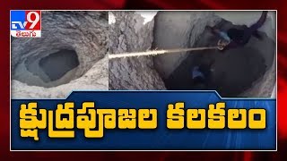 బావిలో క్షుద్రపూజల కలకలం..! - TV9