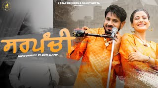 SARPANCHI (official video) : Gaggu Dhurkot | Anita Samana | Music Empire |  | New Punjabi Songs 2024