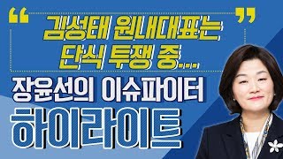 [슈파티비] 김성태 원내대표 단식 투쟁