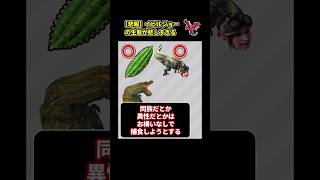 【悲報】イビルジョーさん生物として欠陥が多すぎるw