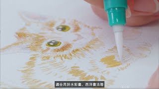 【#ABT入水調色筆 】輕鬆做出水彩畫效果？🎨