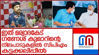 ഗണേശും ഇടതുമായുള്ള ബന്ധം കൂടുതല്‍ ഉലച്ചിലില്‍ l k b ganesh kumar