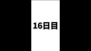 100日後に低身長デブが糖質・脂質制限で何キロ痩せるのか！　16日目 #shorts 　#157cm 　#ダイエット