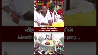 ADMK-ம் DMDK-ம் ஒன்னு தான்.. Emotional-ஆக பேசிய Vijayaprabhakaran