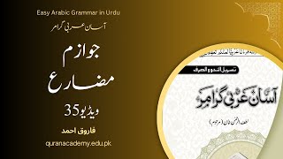 35 - Asan Arabic Grammar- 35th video -  jawazim e muzarai