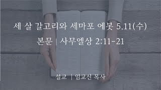 새벽기도 실시간 2022.5.11(수)