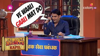 Kapil के सारे Jokes आज Banks पर! | Comedy Nights With Kapil