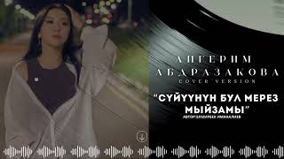 Айгерим Абдразакова-Суйуунун бул мерез мыйзамы