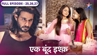 Ek Boond Ishq | Kya Mrityunjay ka misbehave bardasht kar payegi Tara? | एक बूंद इश्क़ |Episode 25-27