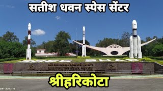 Sri Hari Kota Vlogs|| #Satish_Dawan_Space_center #isro #vlog #vlogs #Space_cente @shyambabuvlog