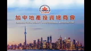 CCRPA 加中地产投资总商会第十六届慈善颁奖典礼2022现场视频