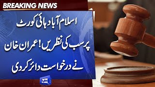 Islamabad High Court Se Khabar | Imran Khan Ne Bail Ky Liye Plea File Kardi