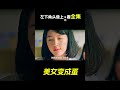 美女變成一顆巨蛋，科幻，奇幻，電影，解說，獵奇，超能力，短片，short film，喜劇，搞笑