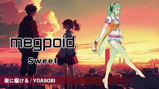 【Megpoid】夜に駆ける / YOASOBI【VOCALOIDカバー】(原曲キー)