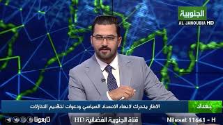 الاطار يتحرك لانهاء الانسداد السياسي ودعوات لتقديم التنازلات - حسين العامري