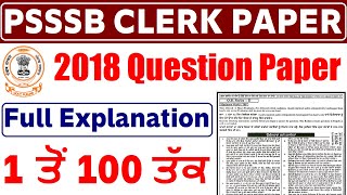 PSSSB CLERK PREVIOUS YEAR QUESTION PAPER || 2018 || MOHIT GARG || PUNJAB IQ