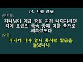 진해동부교회 주일닞 1부예배 21.10.10