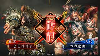 【BENNY】電鋸馬姬4枚VS文帝霸騎4枚(三州)