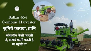 Combine Harvester से सोयाबीन की कैसी कटाई होती है || Balkar -654 Combine Harvester #combineharvester