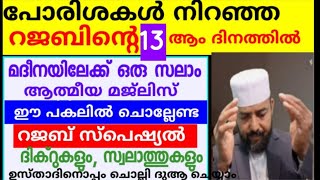 അത്ഭുതഫലങ്ങൾ നിറഞ്ഞ പ്രഭാത ദിക്റുകൾ |adhukkar sabah |swalath |duaa |dikkur |