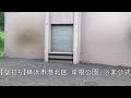 【壁打ち】横浜市港北区：岸根公園　※非公式