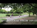 【壁打ち】横浜市港北区：岸根公園　※非公式