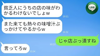 私たちを貧乏だと見下して店から追い出した高級寿司を経営するママ友「下層民は来ないで！」→熱々の味噌汁をかけられたので、本気で反撃した結果www