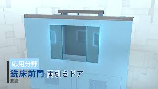 リニアモーター(機械自動ドア用)／製品紹介動画