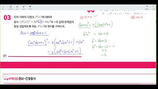 창규야 THEME특강 [02-1] 항등식 1G