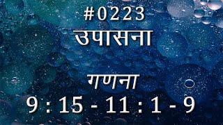 #TTB गणना 9 : 15 - 11 : 1 - 9 (#0223) Numbers Marathi Bible Study