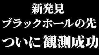 【総集編】時空の扉？…ブラックホールの中身が判明してしまう…【作業用BGM・睡眠用BGM】