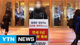 [중점] 면세점을 떠나야 하는 직원들, 벽두부터 한숨만... / YTN