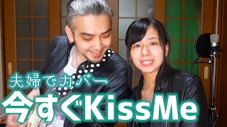 【ヨメウタ】今すぐKissMe / LINDBERG を歌って演奏してみたヨメトオレ