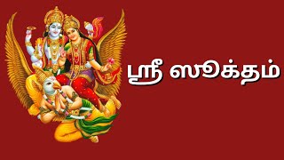 Sri Suktam with Tamil Lyrics | ஸ்ரீ ஸூக்தம் தமிழ் வரிகளில்