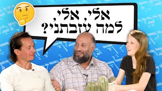 מדוע זעק ישוע: \