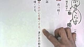 【わかる・読める・解ける 古文単語330】 198 かきくらす