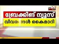 റഷ്യൻ കൂലിപ്പട്ടാളത്തിൽ അകപ്പെട്ട തൃശൂർ സ്വദേശികളുടെ വിവരങ്ങൾ മോസ്കോയിലേക്ക് കൈമാറി