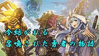 【遊戯王】新たな伝説の1ページが今始まる！「勇者テーマ」紹介！【ゆっくり解説】