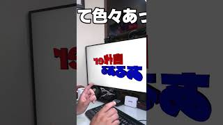 【自作er】電源の選び方【あるある】　#shorts