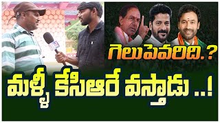 మళ్ళీ కేసిఆరే వస్తాడు .! l Telangana Elections l Brs vs Congress l MAP TV