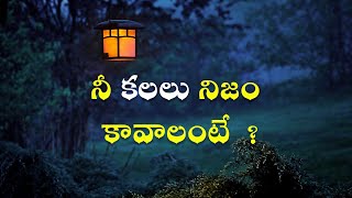 నీ కలలు నిజం కావాలంటే  ? | Best Powerful Motivational Quotes | Golden words 193