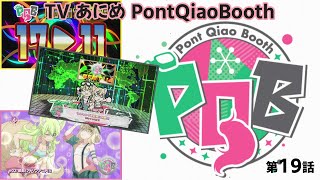 【PQB】TV Anime Episode19「Countdown PQ!」