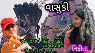 #vasuki #musical #group #nadiad  #નિકીતા રાહ જોયને બેઠા,,,પ્રકાશભાઇ ???